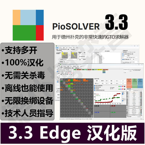 piosolver中/英文破解版德州扑克