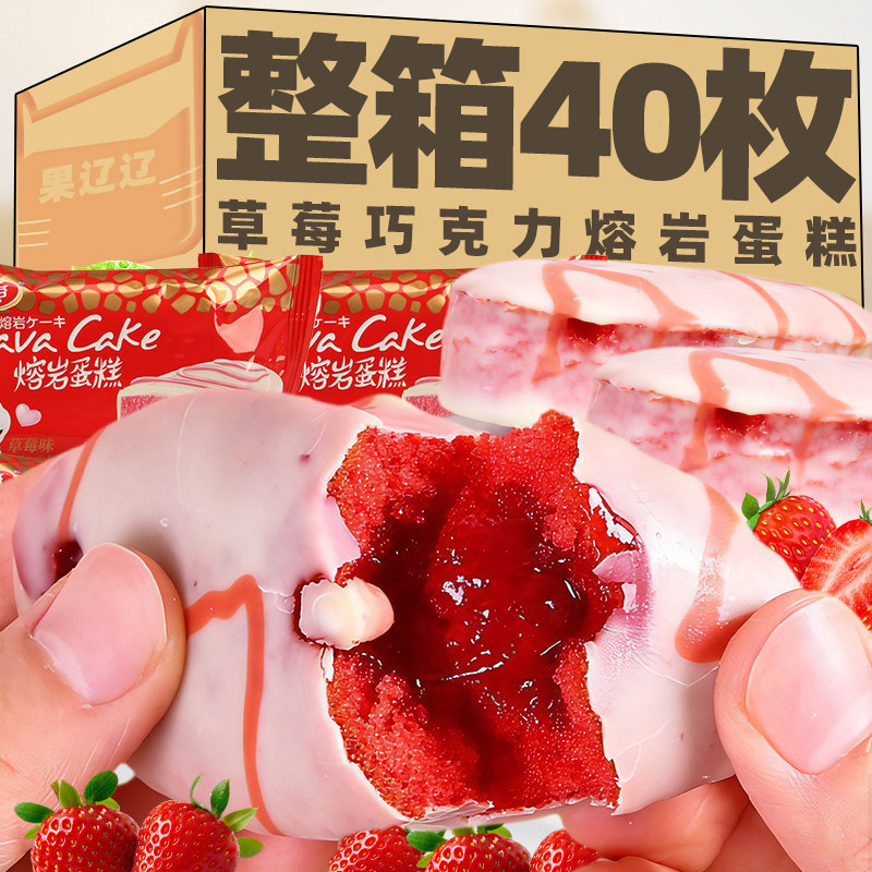 草莓熔岩巧克力蛋糕夹心面包甜品脆皮点心儿童蛋糕网红爆款小零食