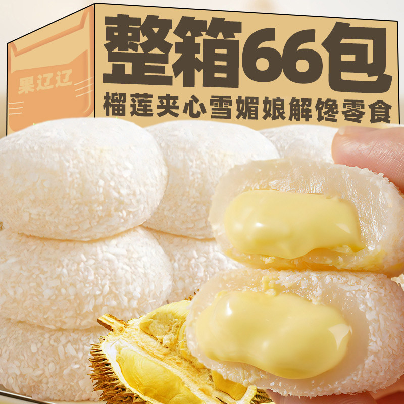 冰皮榴莲牛奶泡芙夹心雪媚娘爆浆麻薯面包早餐解馋零食品休闲小吃