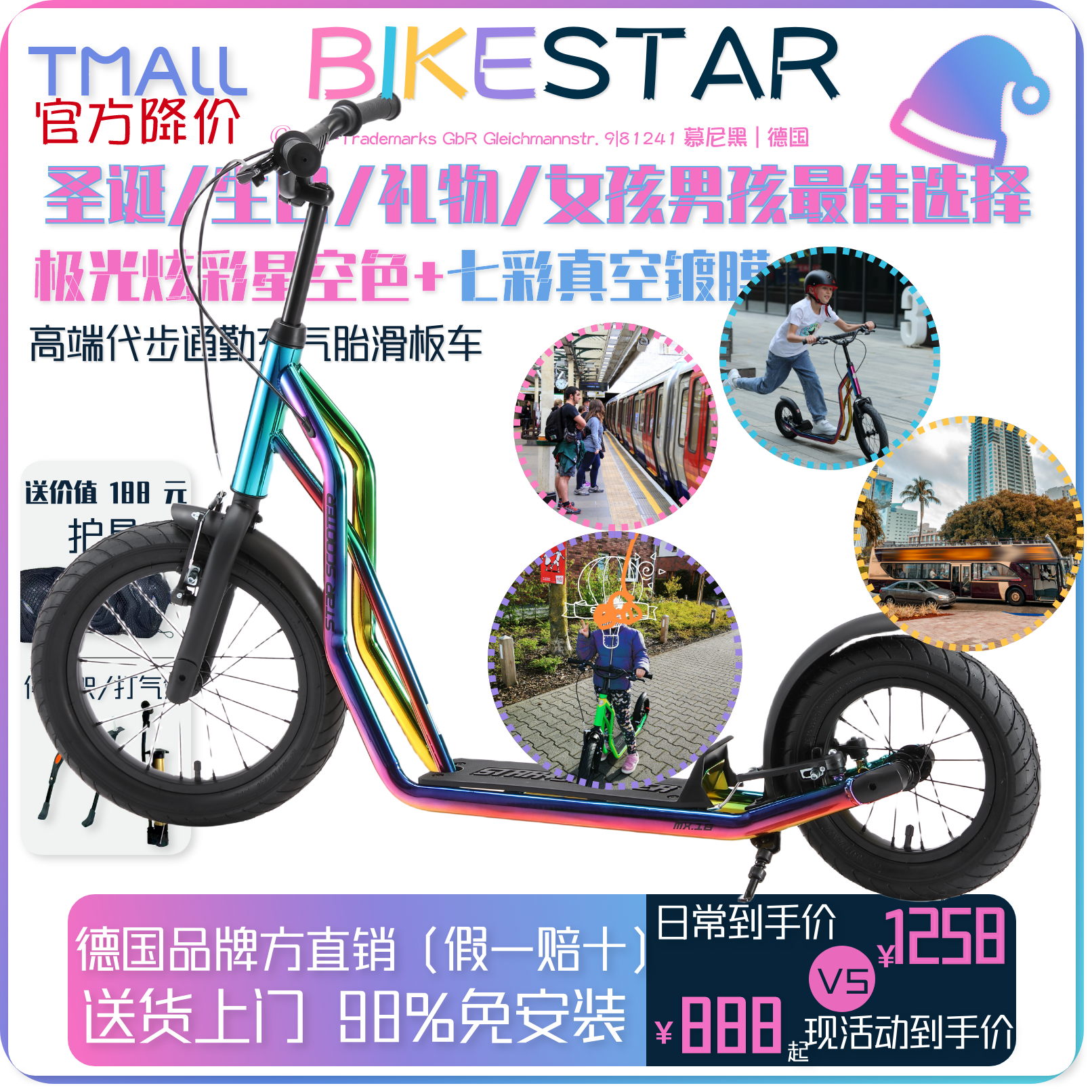 滑板车bikestar德国品牌12岁礼物