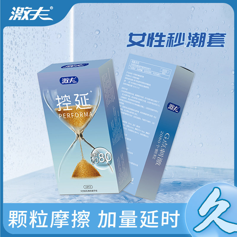 激夫控延避孕套男用超薄润滑安全套颗粒狼牙套成人情趣性计生用品