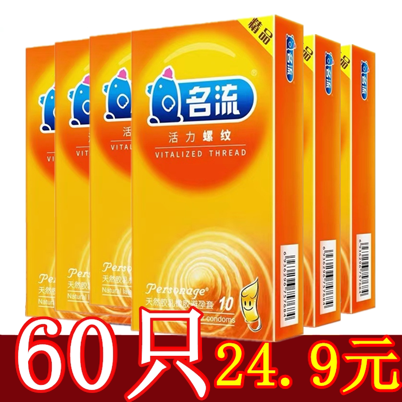 活力螺纹避孕套持久颗粒
