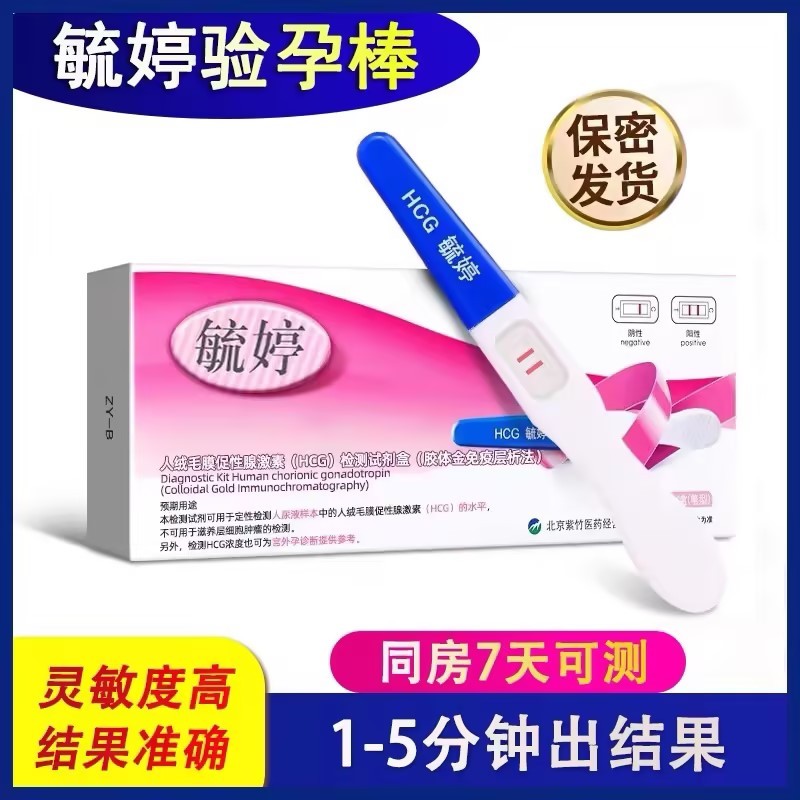毓婷验孕棒早早孕检测试纸验孕卡验孕棒/验孕仪器/验