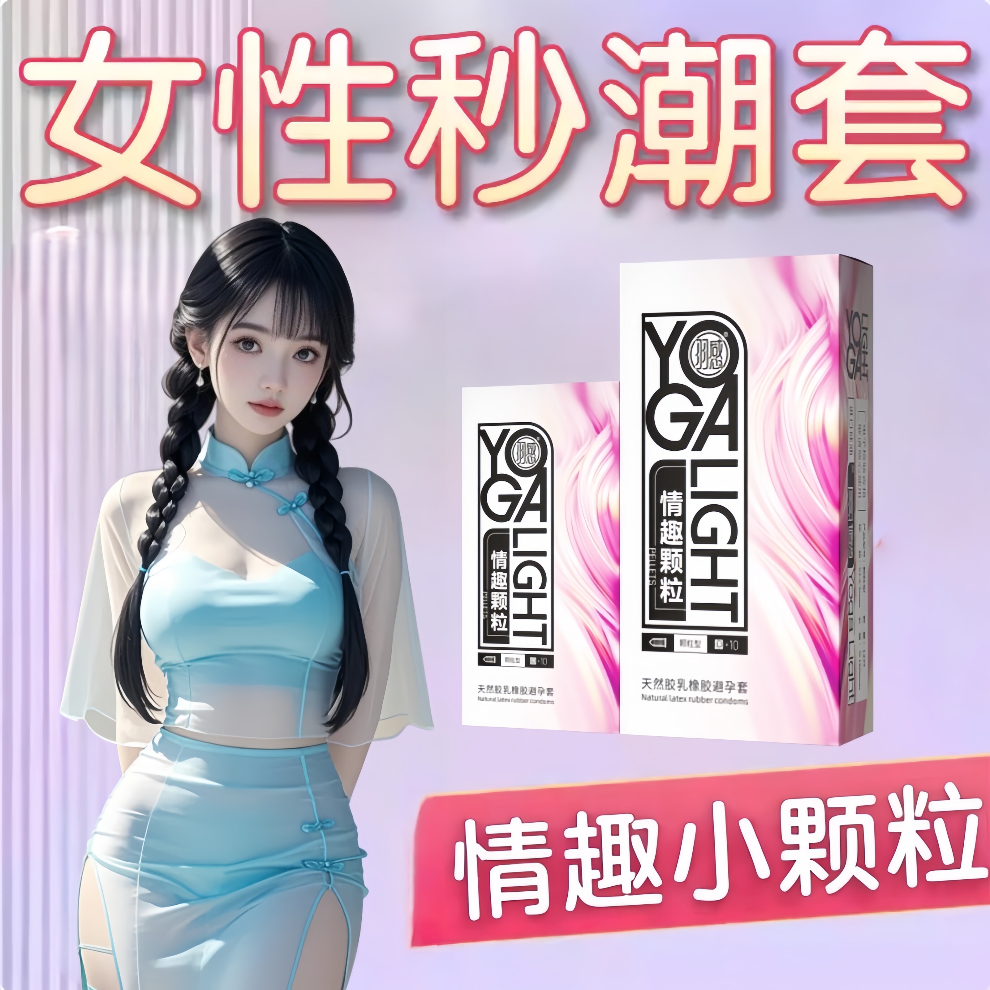 羽感超薄天然乳胶螺纹颗粒避孕套