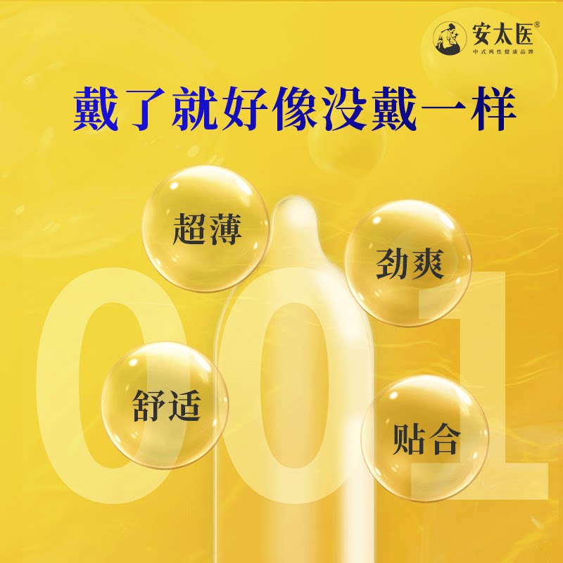玻尿酸保湿加倍润滑乳胶避孕套