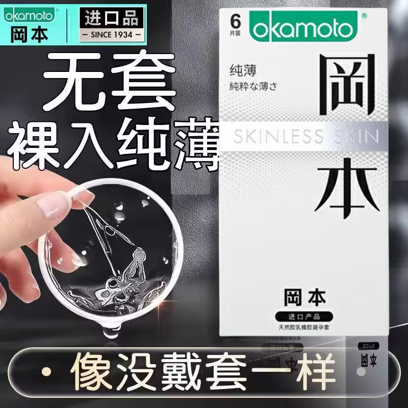 冈本SKIN纯薄避孕套超薄润滑男用安全套成人情趣性计生用品狼牙套