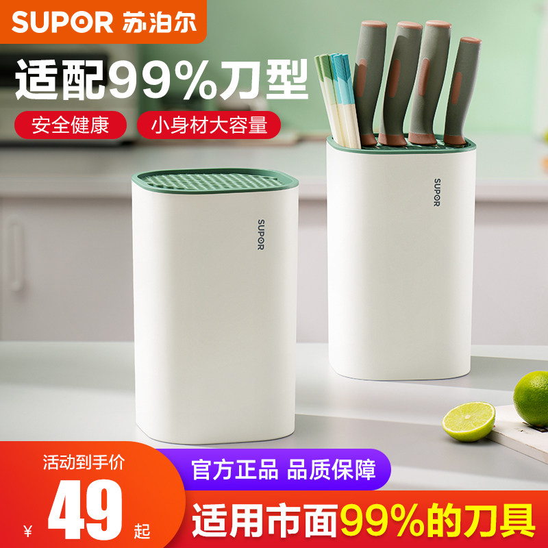 苏泊尔刀架刀座置物架厨房菜刀架筷子刀具收纳架一体多功能收纳筒