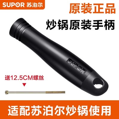 苏泊尔炒菜锅三孔把手配件原装苏泊尔P1RF03熟料胶木耐用款手柄把