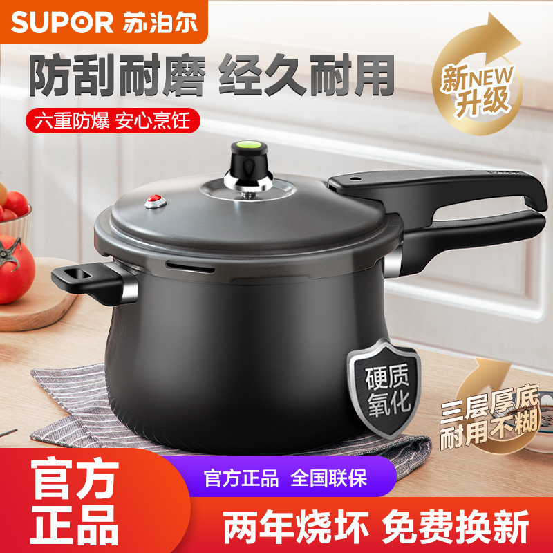 苏泊尔高压锅防爆耐磨