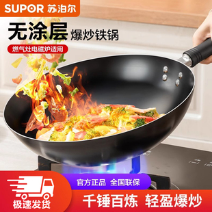 煤气燃气灶30 苏泊尔铁锅炒锅家用老式 32cm专用无涂层圆底炒菜锅1