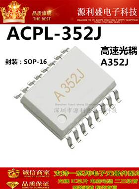 A352J HCPL-352J ACPL-352J SOP-16 驱动高速光耦 全新原装 现货