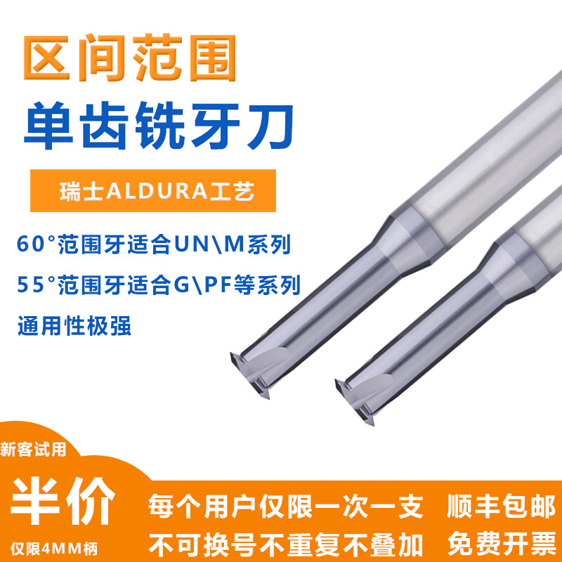 速发60度公制范螺距单牙螺纹铣刀钢铝钨钢刀加工中心美制单齿牙刀