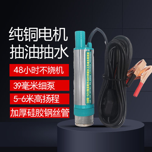 极速柴油抽油泵12V24V220V抽油神器大流量家用高扬W程电动潜水泵