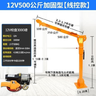 新品车用吊机车载12v随车吊卷扬机加厚加固机器上料220v500公斤货