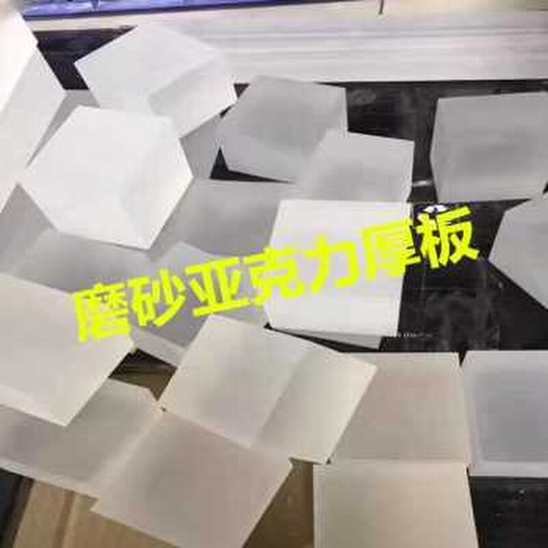 爆品透光压克力层板展示架隔断板哑光磨砂厚板加工定制有机玻璃品