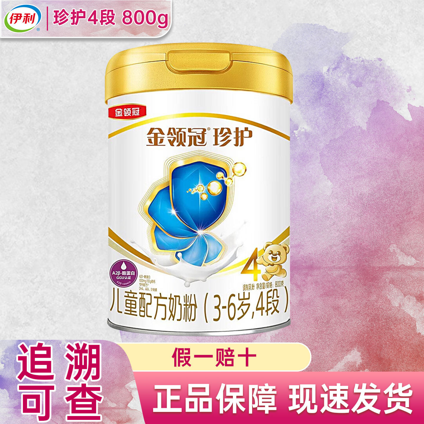 伊利金领冠珍护4段800g克罐装奶粉3-6岁儿童配方四段新国标