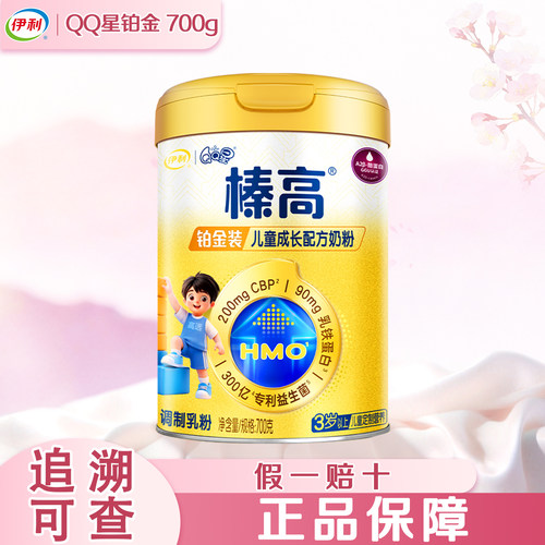 伊利QQ星榛高铂金装奶粉