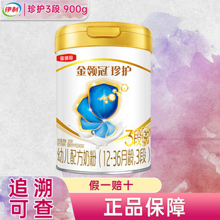 3段 36个月幼儿配方 伊利金领冠珍护三段900g克罐装 奶粉12