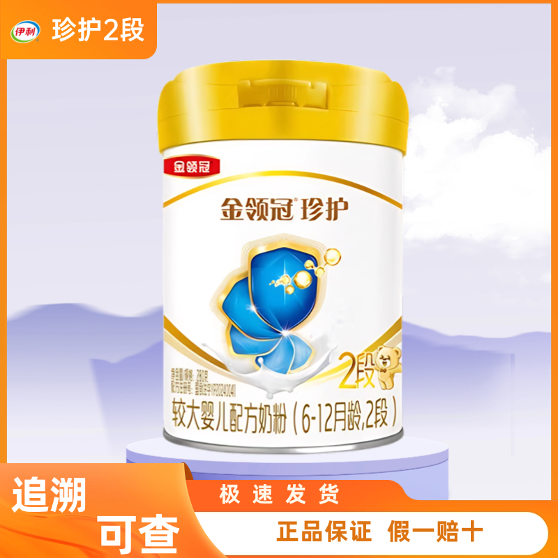 伊利金领冠珍护2段280克奶粉二段