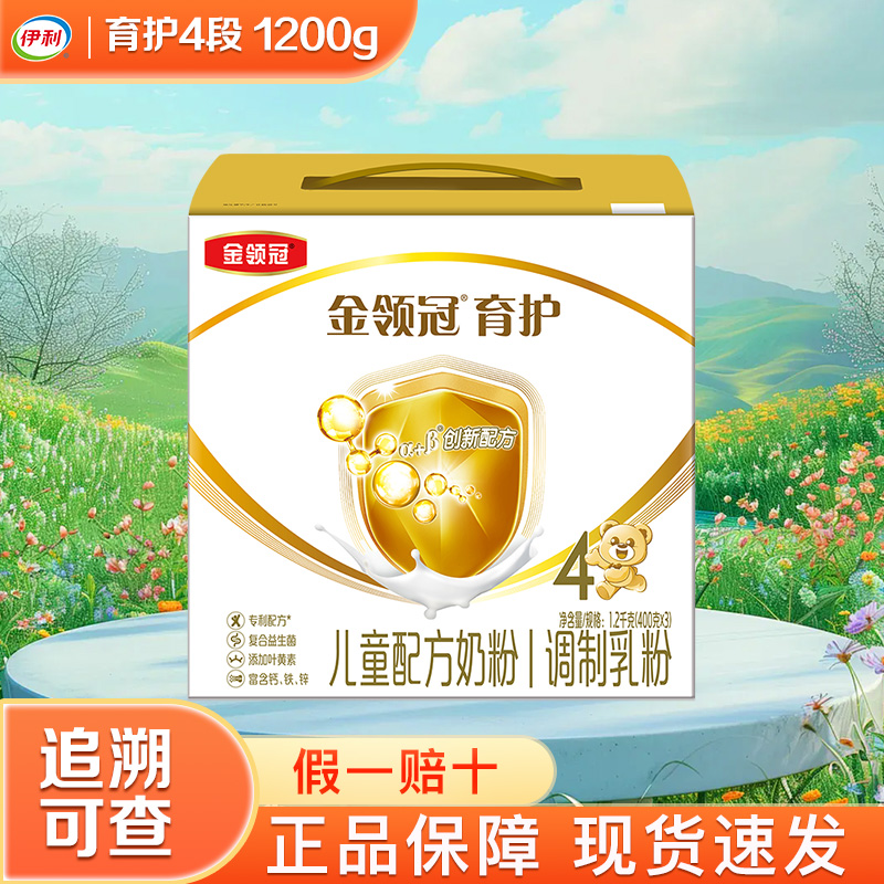 金领冠育护4段1200g四段奶粉