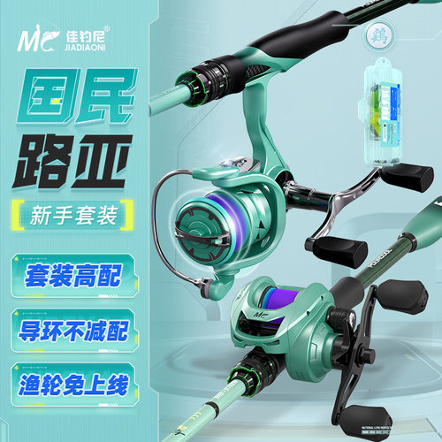 佳钓尼鹞路亚竿全套套装远投鱼竿