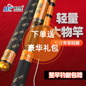 佳钓尼伏魔霸道轻量大物竿鲢鳙青鱼竿手竿超轻台钓竿手杆巨物鱼杆