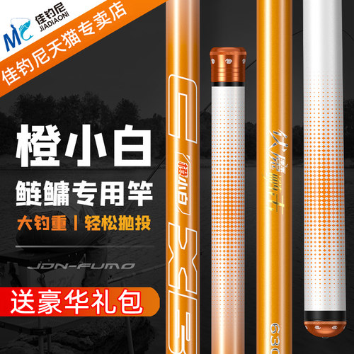 佳钓尼橙小白伏魔鲢击轻量大物竿