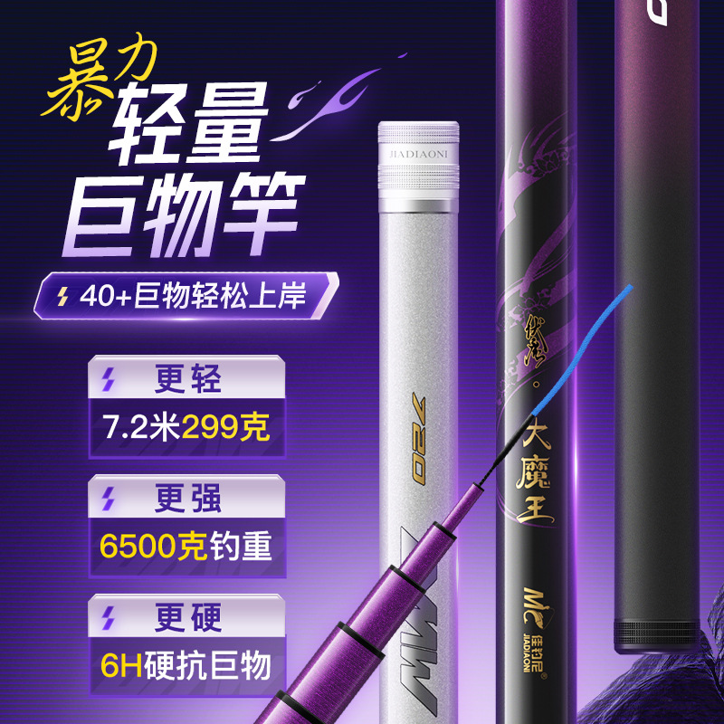 佳钓尼大魔王轻量大物竿青鲟巨物
