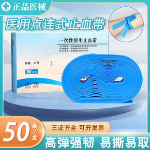 止血带医用一次性点连式弹力压脉带护士静脉输液扎带应急止血带