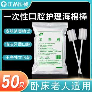 一次性海绵棒清洁病人牙齿消毒刷卧床老人口腔护理婴儿牙刷50只装
