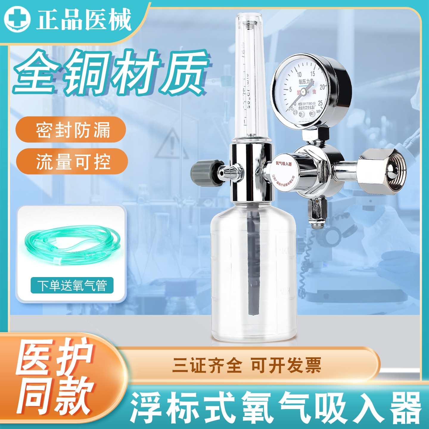 浮标式氧气吸入器减压阀医家用氧气表流量表氧气湿滑瓶氧气压力表