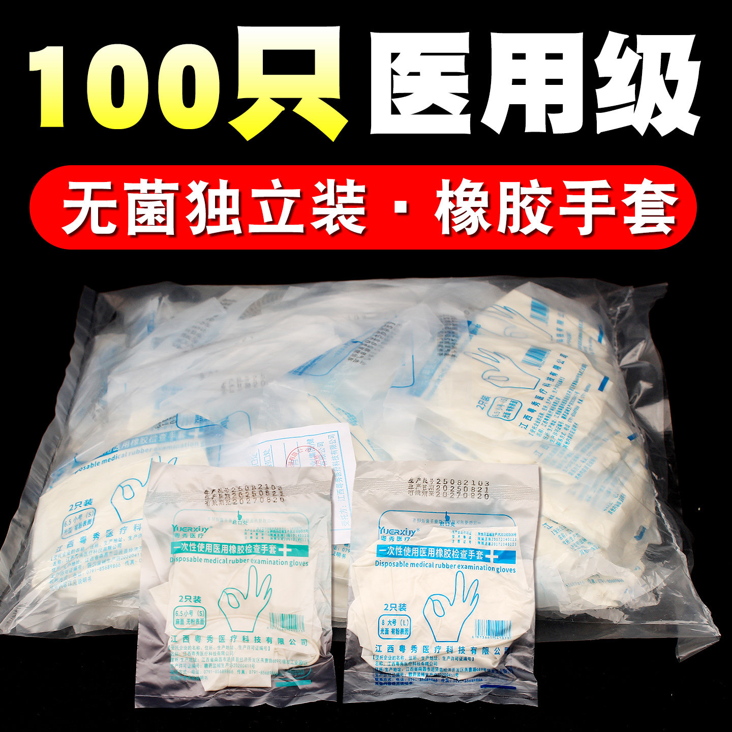 医用无菌橡胶检查手套一次性外科手术手套医疗疫情检查实验室手套