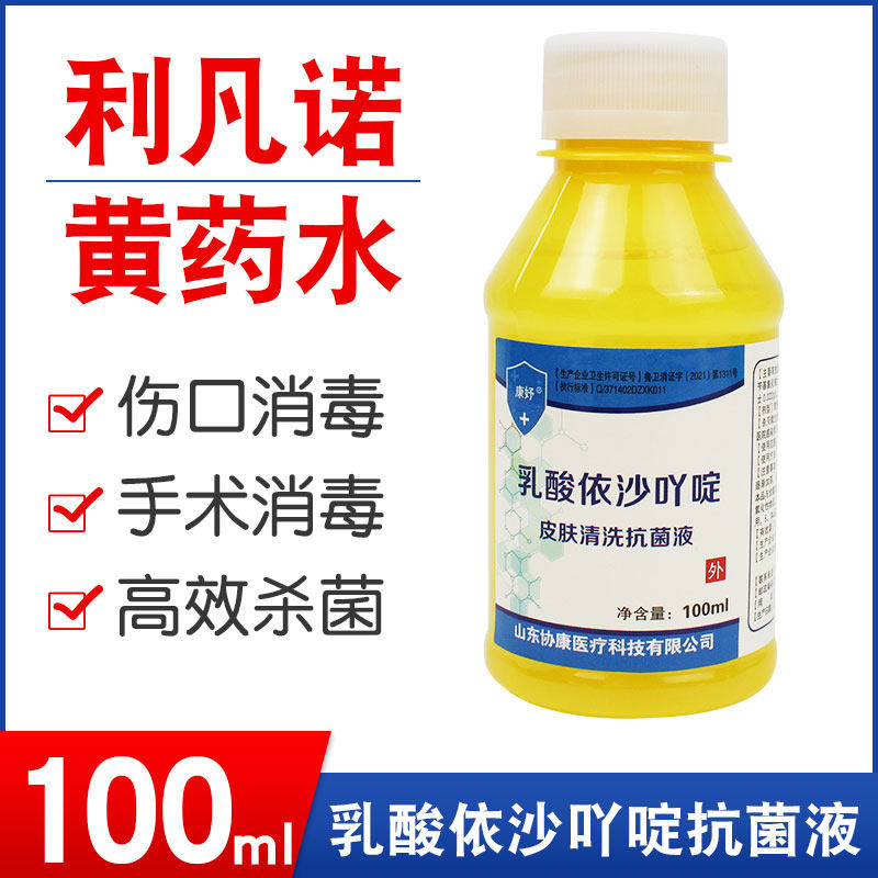 利凡诺溶液乳酸依沙吖啶皮肤抗菌液伤口清洗黄药水雷夫诺尔消毒液