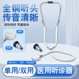听诊器医用单听双听医生专用医学生专业听筒孕妇听诊器听胎心家用