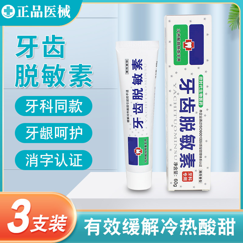 康中医牙齿脱敏素牙膏60g*10支牙周牙疼抗敏薄荷牙膏口腔清洁护理