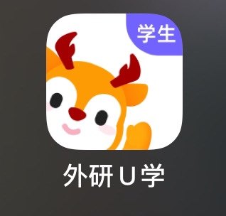 【充值你号】外研u学vip超级会员畅享会员英语教材点读听说绘本