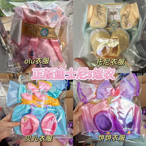 迪士尼40cm正版s娃衣着替星黛露可琦安饼饼玲娜贝儿托尼olu中秋服