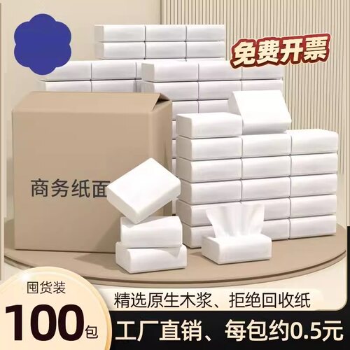 商用抽纸{会员200分}餐巾纸4层纸巾酒店餐馆加厚擦手纸一百包云柔