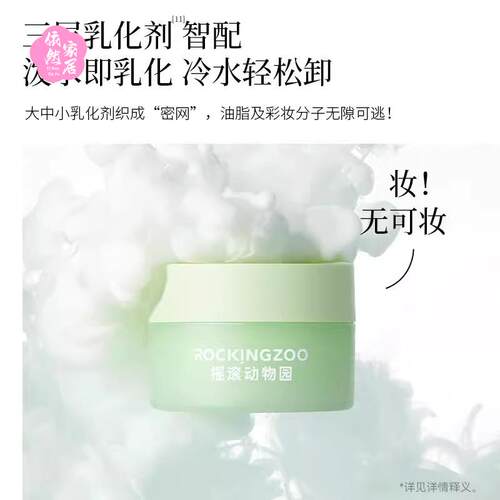 Rocking zoo/摇滚动物园牛油果芭乐卸妆膏脸部温和易乳化新款正品