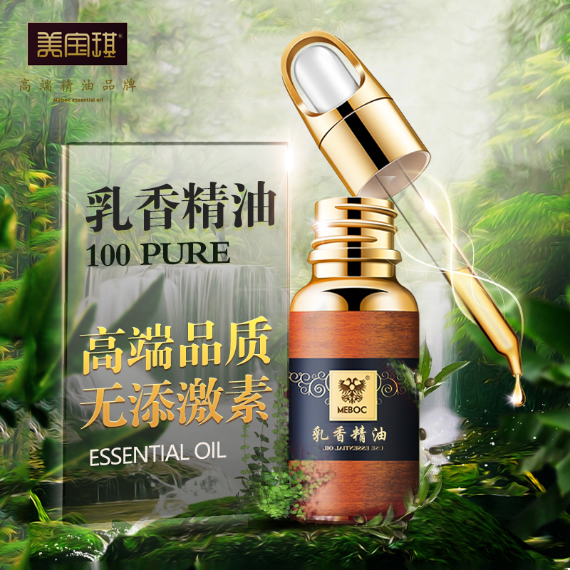 美宝琪索马里乳香精油10ml