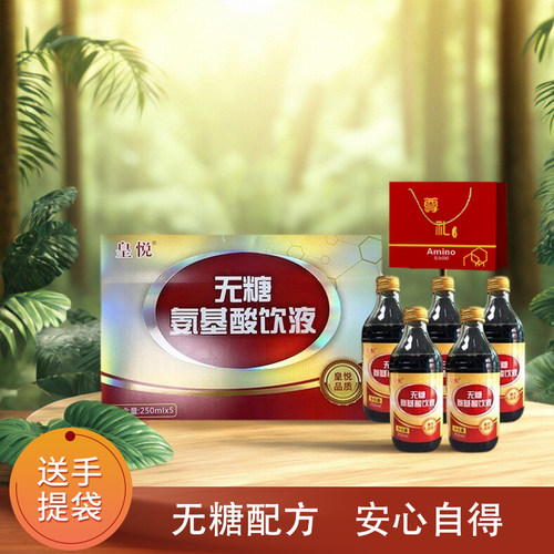 孝心中老年营养品无糖氨基酸饮液