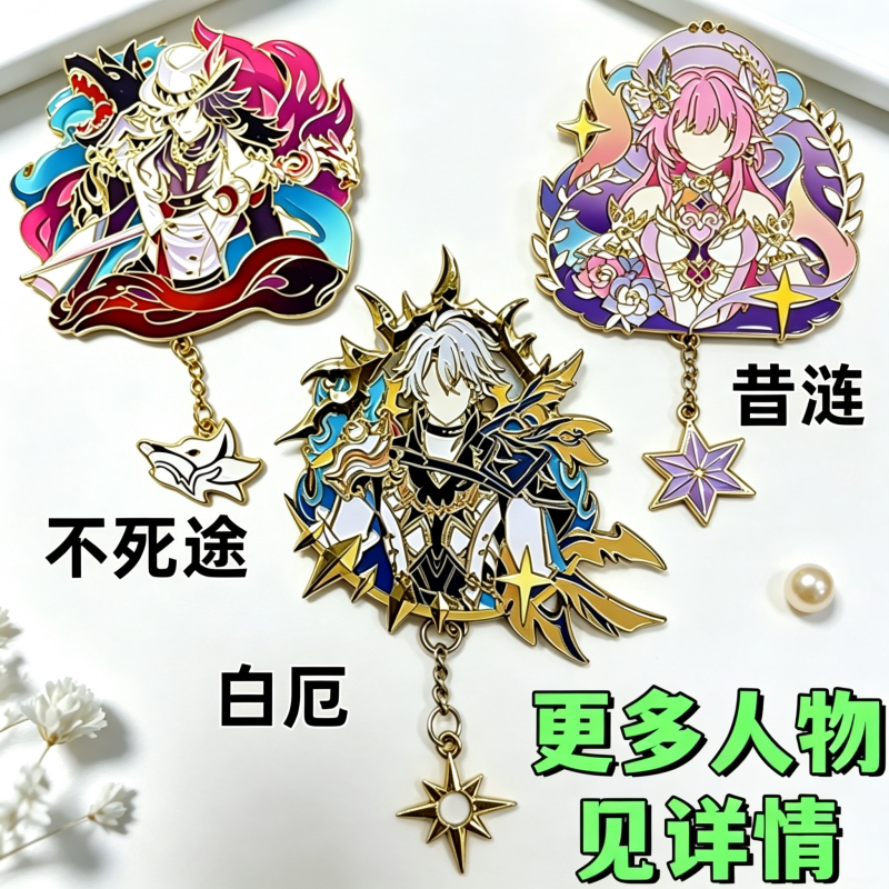 吊坠系列游戏周边同人谷子送亲友礼物二次元创意纪念品白厄花火刃