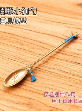 燕云十六声周边陌刀外观飒陌耶狗勺少东家周边摆件金属狗勺二次元