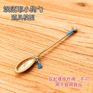 燕云十六声周边陌刀外观飒陌耶狗勺少东家周边摆件金属狗勺二次元