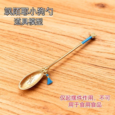 燕云十六声周边陌刀外观飒陌耶狗勺少东家周边摆件金属狗勺二次元