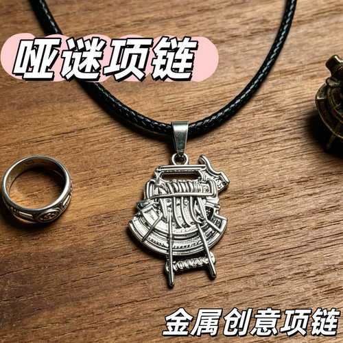 哑谜项链游戏周边重返未来1999简约个性小众配饰送朋友礼物谷子