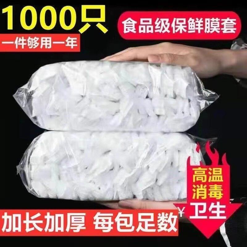 食品级保鲜膜套一次性家用PE保鲜袋加厚带松紧食物保鲜罩防尘浴帽