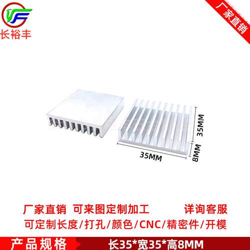 铝型材散热片35*35*8MM电子硬盘显卡CPU功率板LED芯片路由散热器