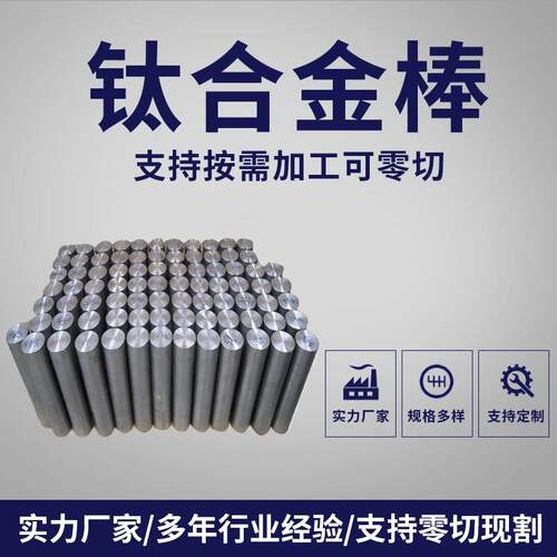 厂家 TA18钛棒 TA19钛合金圆棒 TA17钛合金棒 可支持零切价格优