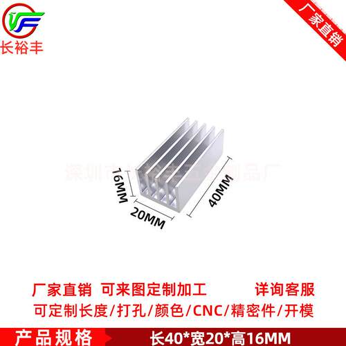 铝型材散热片40*20*16芯片散热条PCB超声波电DIY CPU 路由散热器